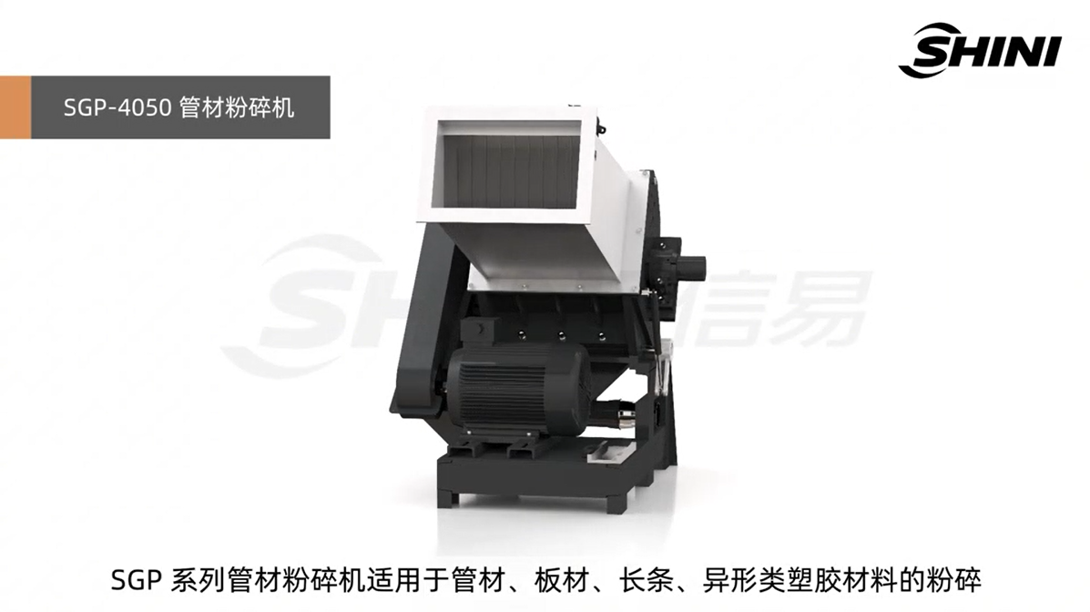 信易管材粉碎机