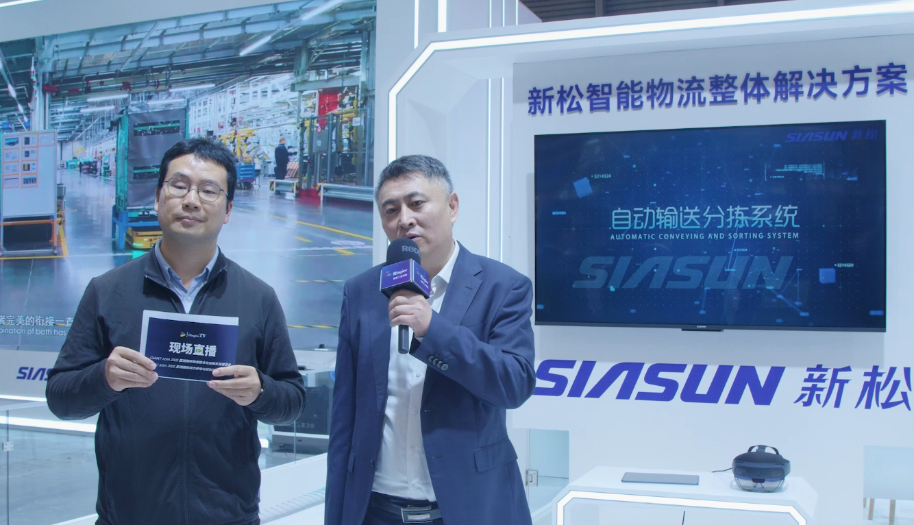 CeMAT ASIA 2025视频专访 | 姜碧宵,沈阳新松机器人自动化股份有限公司物流事业部BG总经理