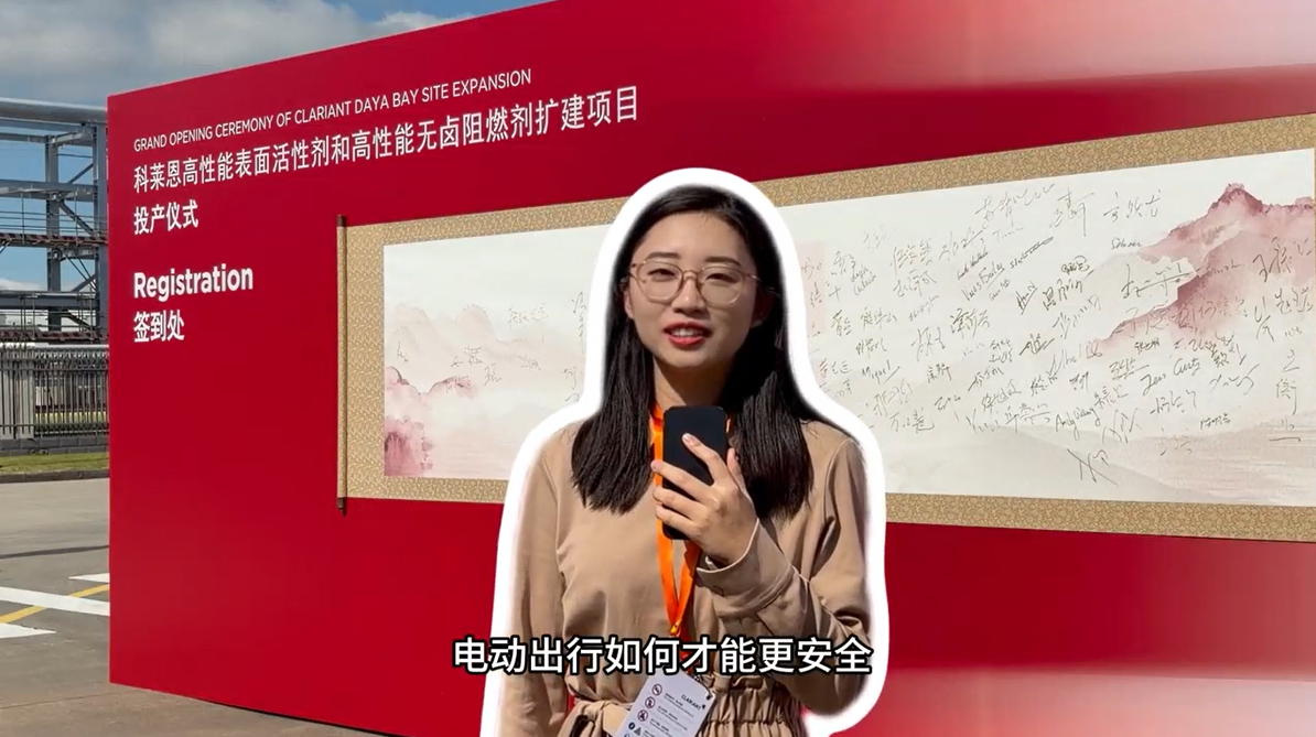 科莱恩扩大大亚湾工厂产能，并与福华合资成立新型阻燃剂公司