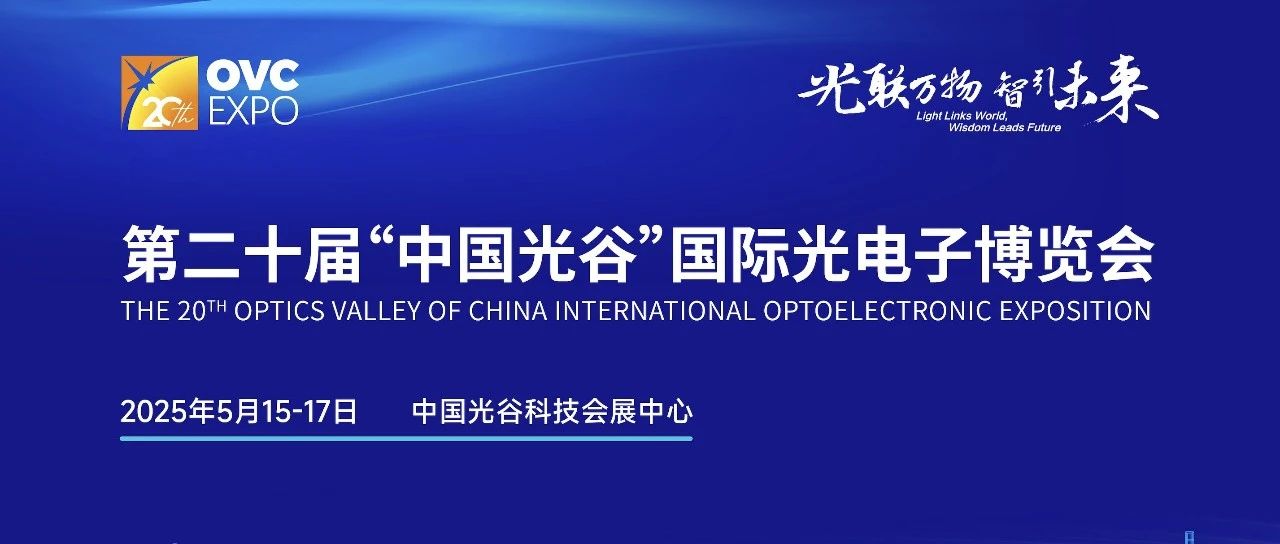 第20届光博会最全展商名单&展位图发布，观众预登记点这里！