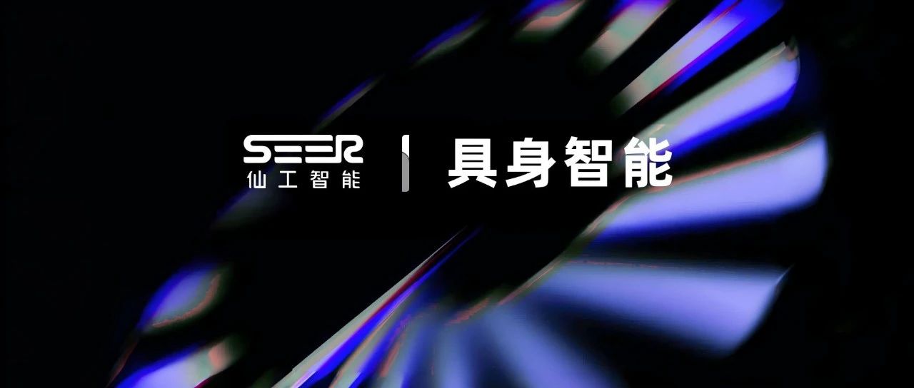 仙工智能首发具身智能叉车，具身控制器+机器狗开发方案同步上市