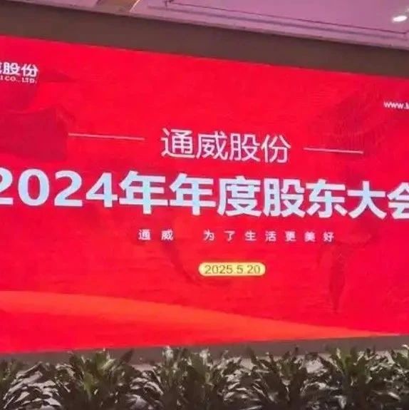 通威股份刘舒琪：老旧产能技术将被淘汰，产能出清明年有望迎拐点