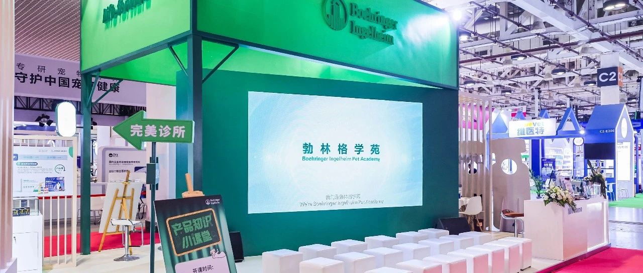 聚焦下一个百亿级市场，勃林格殷格翰大力推动宠物健康管理升级