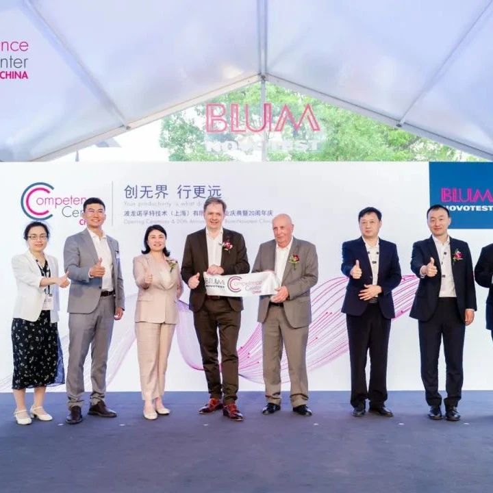 波龙诺孚特中国技术中心开业庆典暨公司20周年庆圆满举行