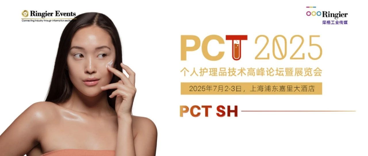 智创·智造·智变—AI驱动合成生物技术重塑个护产业未来|森瑞斯专场