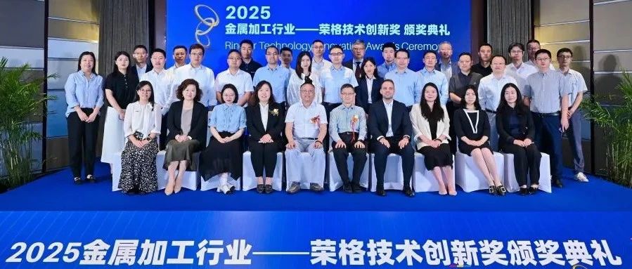喜获殊荣！魏因加特纳mpmc万能车铣复合加工中心荣获“2025金属加工行业—荣格技术创新奖”