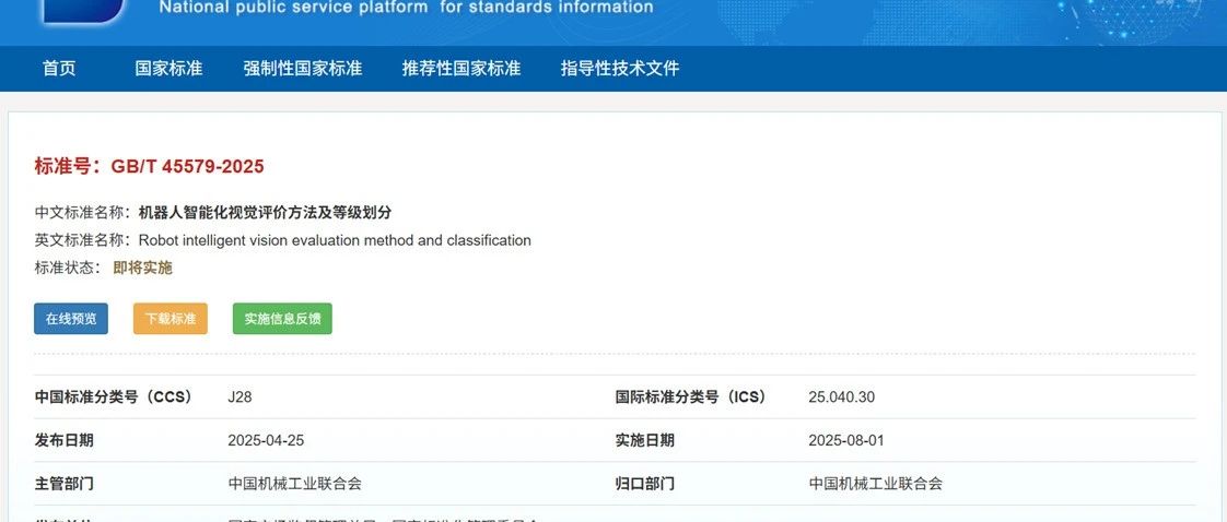 即将实施！节卡机器人主导制定《机器人智能化视觉评价方法及等级划分》国家标准