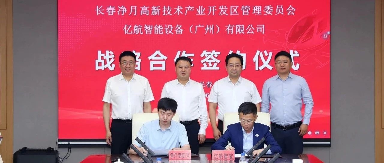 亿航智能签署41架eVTOL大订单