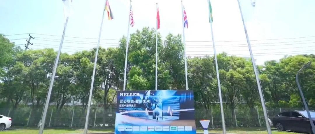 匠心制造 智创未来 | 2025恒轮中国开放日活动圆满举办