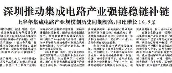 深圳出台集成电路政策，推动产业强链稳链补链