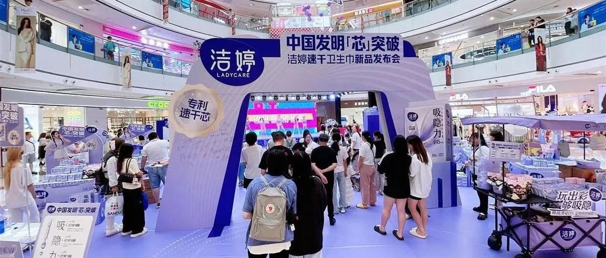 洁婷攻克卫生巾芯体难题，以创新实力定义卫生巾新标杆