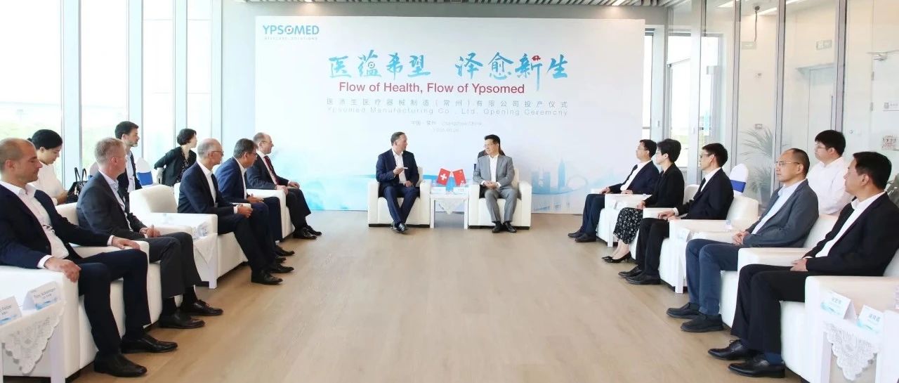 医沛生Ypsomed在亚太首个自我给药注射装置生产基地投产