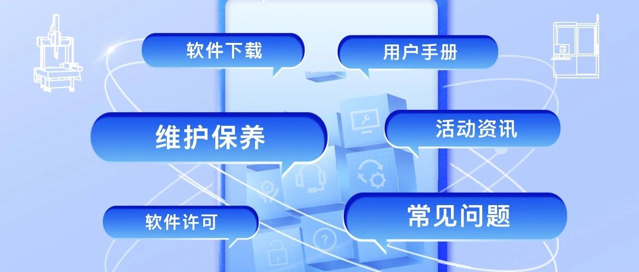 蔡司“微服务”——全能在线售后管家，24小时守护您的设备！