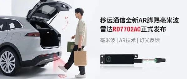 全球第一通信模组大厂，进军毫米波雷达