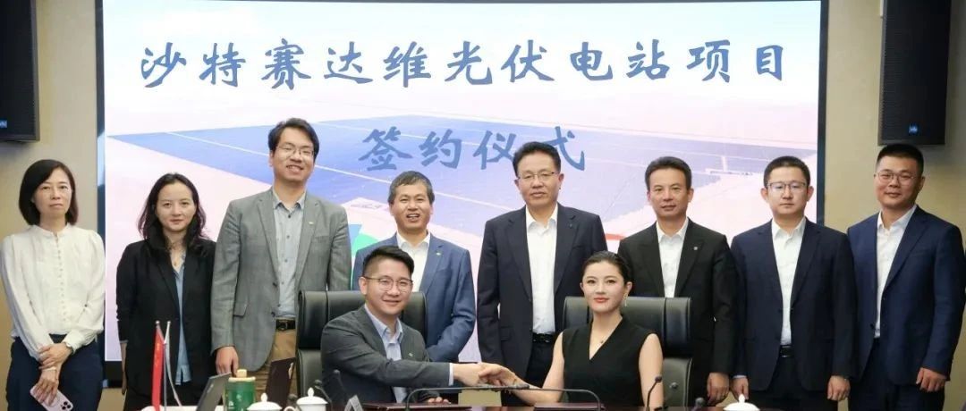 中信博与上海电气签署沙特2.3GW光伏项目大单，持续领跑中东市场