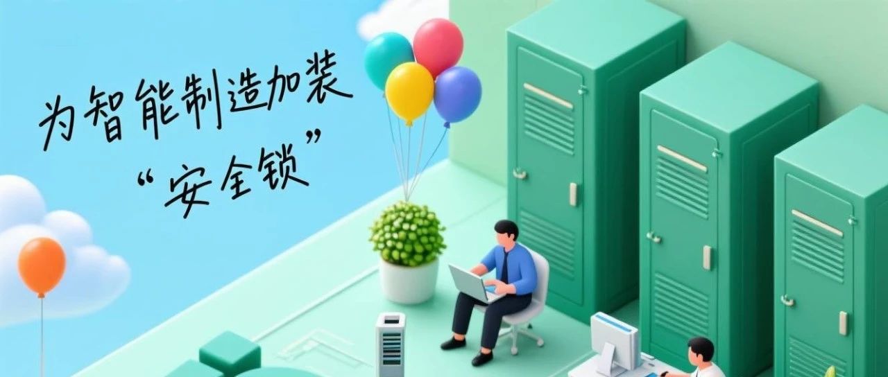 东华机械推出iSee4.0智能管理云平台：为智能制造加装“安全锁”