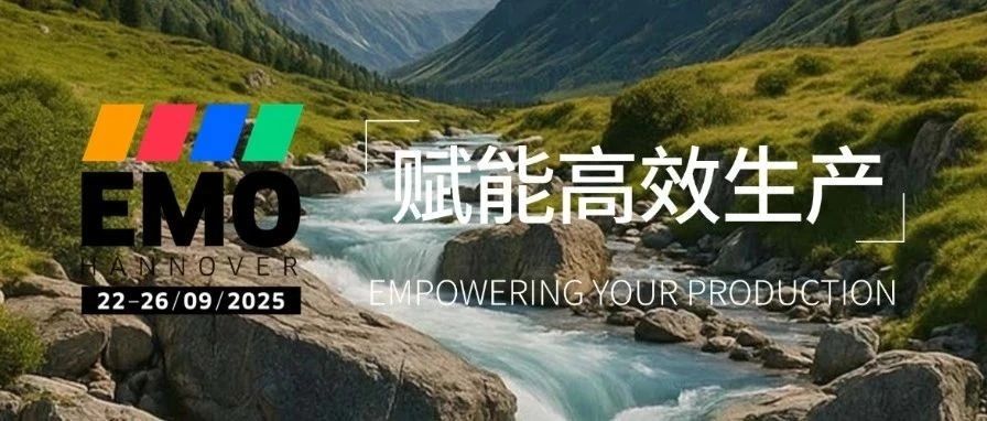 EMO 2025预览 | EROWA：开启高效生产新征程