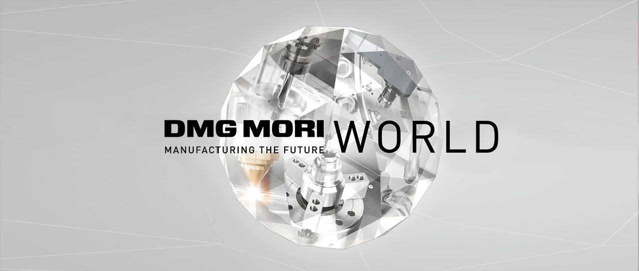 EMO 2025预览 | DMG MORI World：制造未来