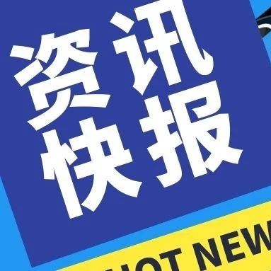 因补贴问题，ADNOC收购科思创的交易再遇欧盟深度调查