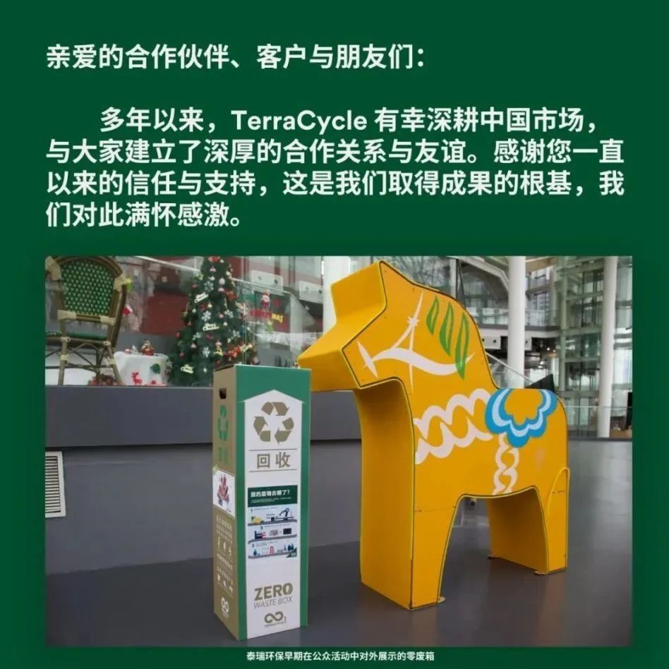泰瑞环保（TerraCycle）宣布退出中国市场