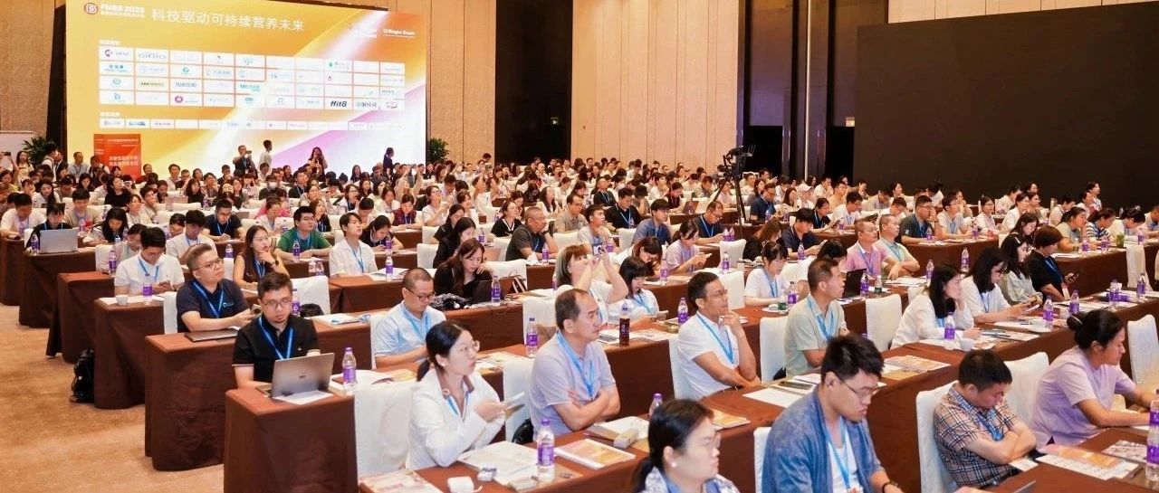 科技驱动可持续营养未来：“2025食品饮料未来生态大会”盛大开幕！