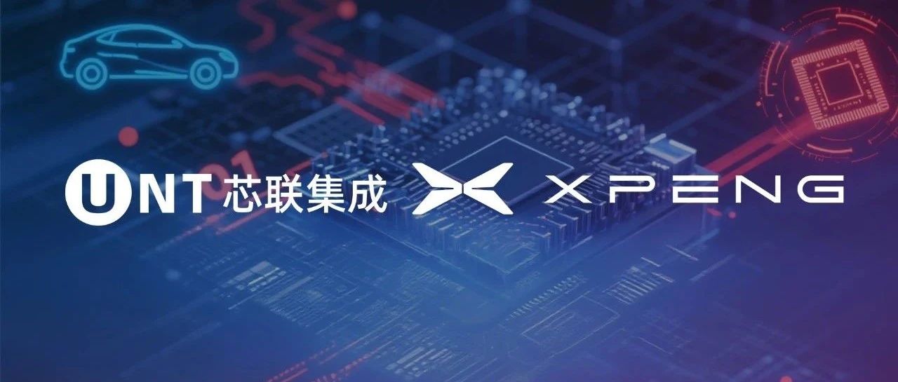 小鹏汽车与芯联集成联合开发 国内首个混合碳化硅产品实现量产