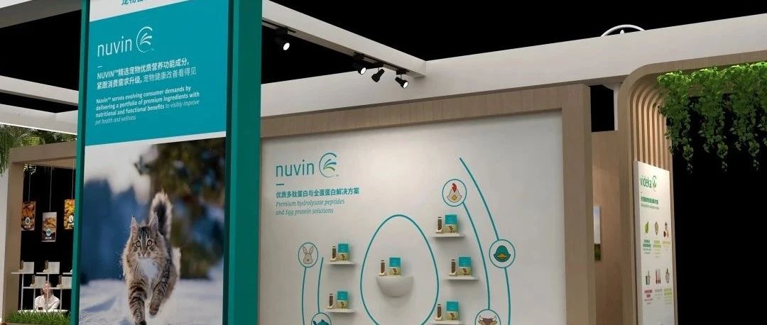 Nuvin新蛋白解决方案赋能宠物食品营养升级