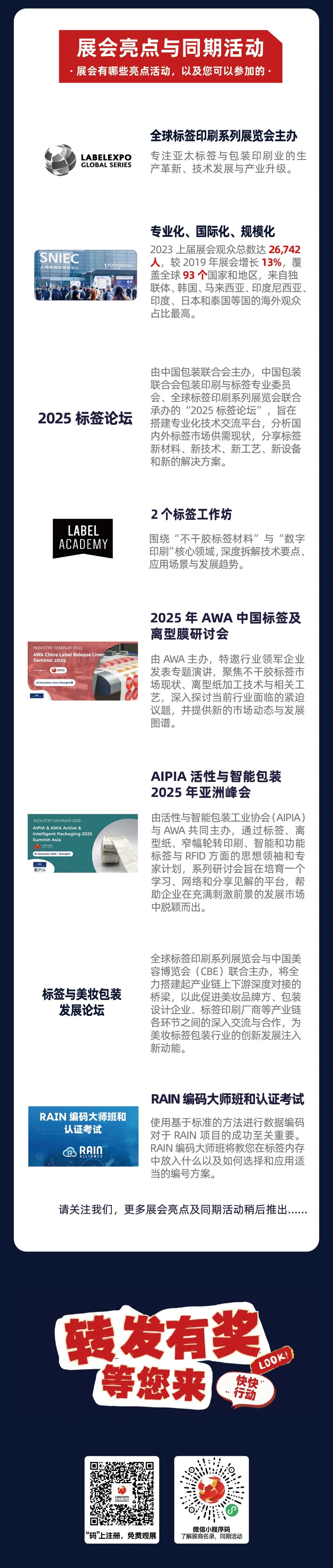2025亚洲国际标签印刷展览会观众登记
