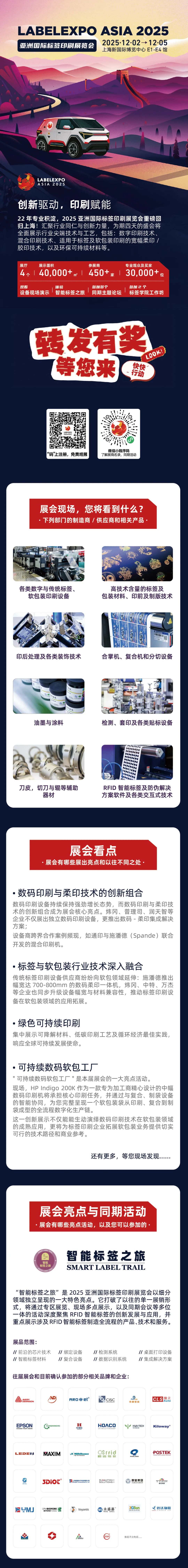 2025亚洲国际标签印刷展览会观众登记
