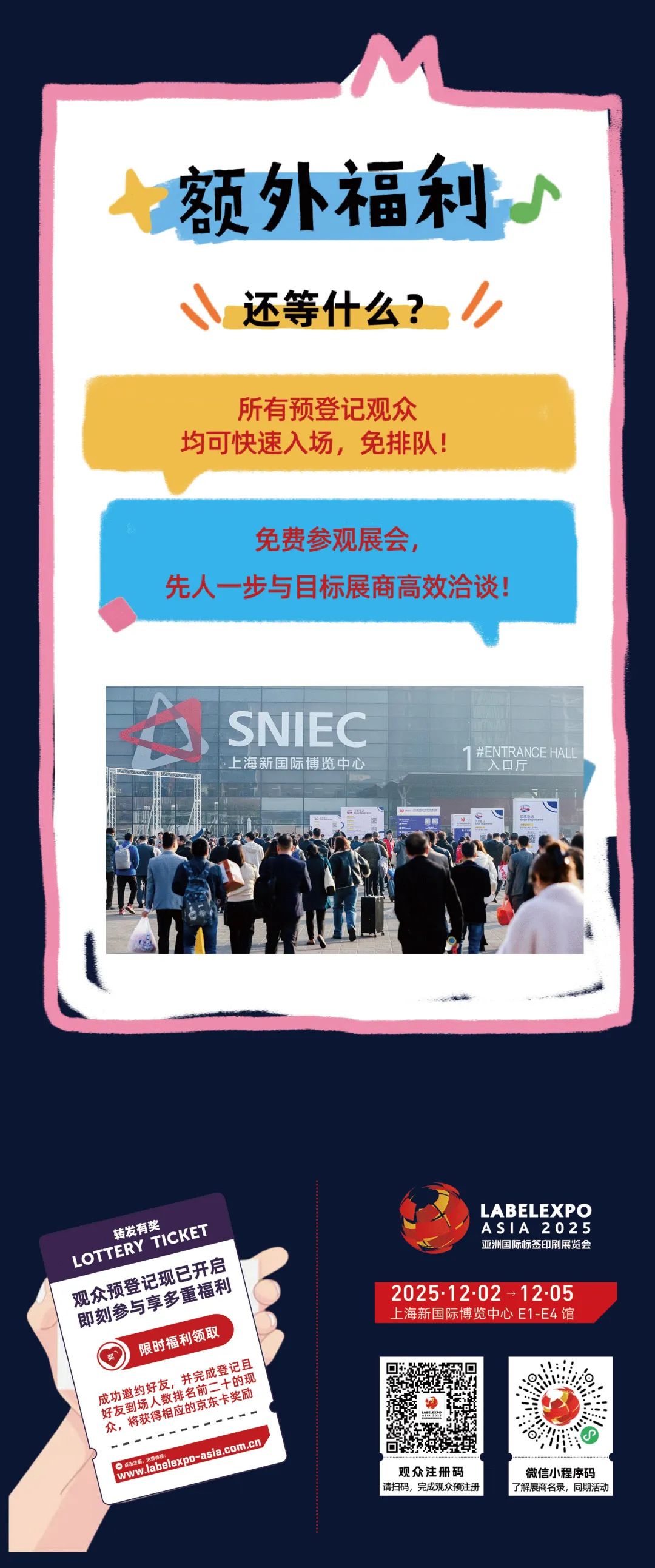 2025亚洲国际标签印刷展览会观众登记