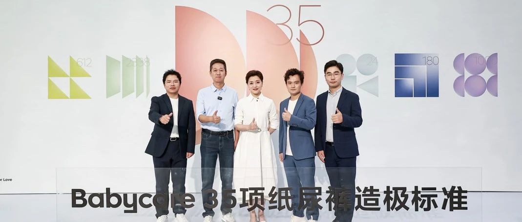 Babycare发布婴儿纸尿裤新品，并开启24小时直播“透明工厂计划”