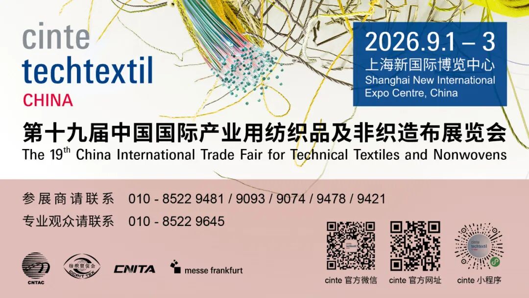 第十三届中国国际非织造布会议