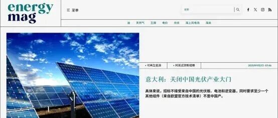 意大利新规：不得使用中国光伏组件