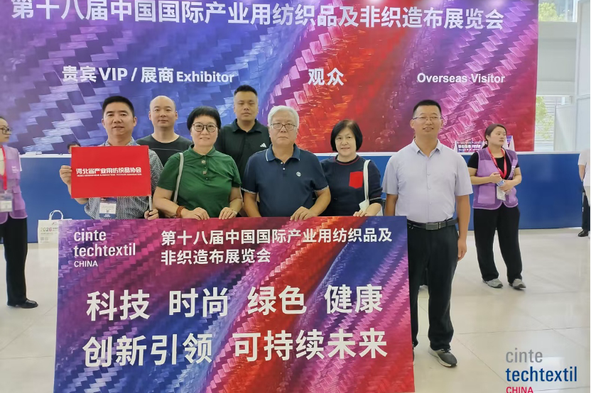 第十八届中国国际产业用纺织品及非织造布展览会