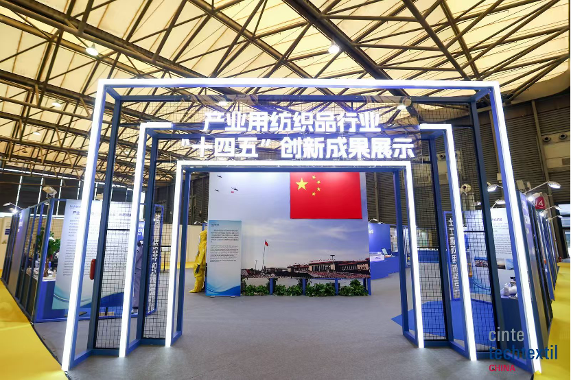 第十八届中国国际产业用纺织品及非织造布展览会