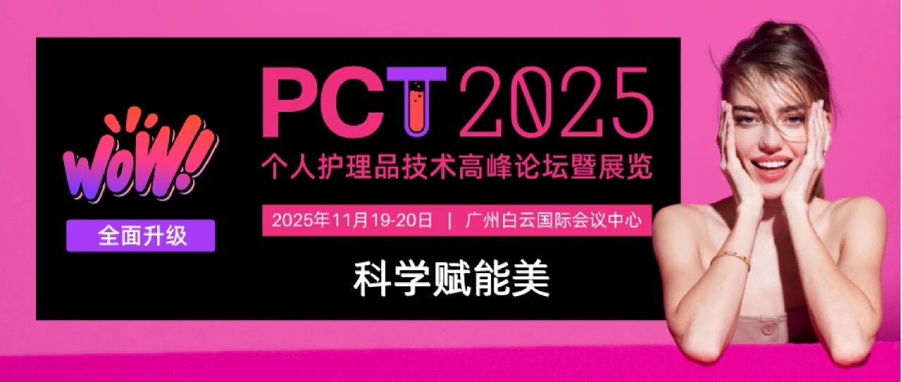 PCT2025广州站供需匹配沙龙 | 迅捷商洽，高质速配