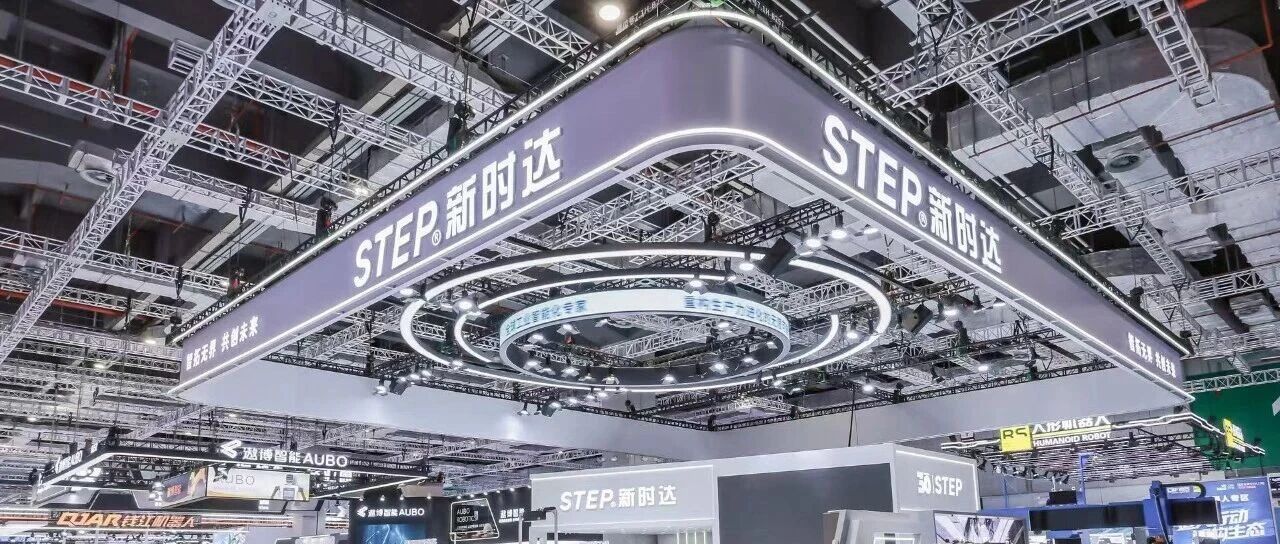 破局而立：新时达发布STEP 2.0 从单点智能到生态共赢