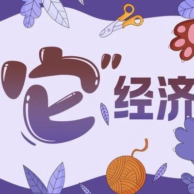 毛孩子口粮好卖吗？宠食企业半年报观察：乖宝净利增速被中宠赶超，佩蒂营收净利下滑