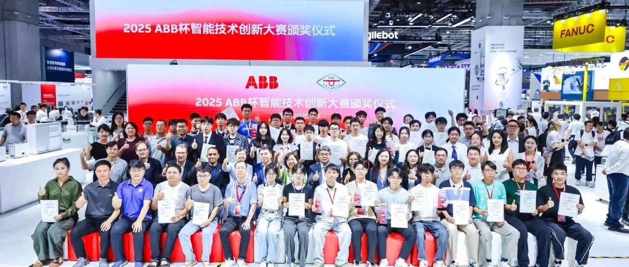 2025 ABB杯“灵机妙算”与“智韧并行”比赛精彩收官