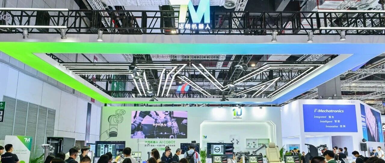 直击 2025 CIIF工博会 丨8.1H馆B102展台，达明机器人揭秘高柔性智造答案！