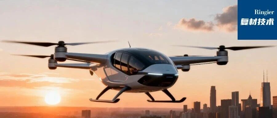 决战低空经济：3D编织碳纤维重塑eVTOL制造新范式