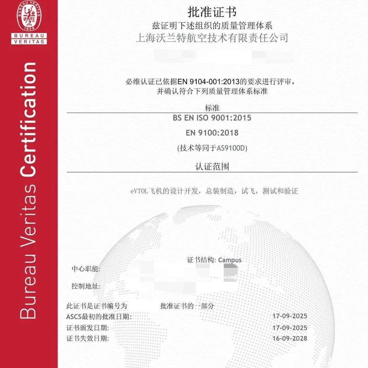 沃兰特航空获AS9100D航空航天质量管理体系认证