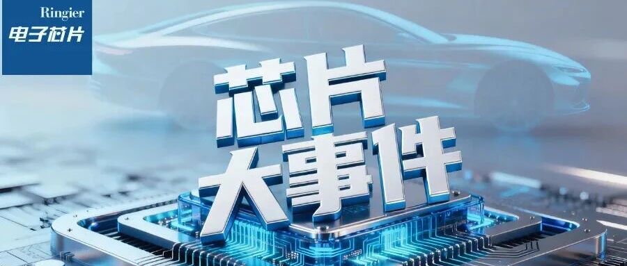 中美科技“脱钩”缩影：英伟达在华“归零宣言”；芯原股份承接外企资产……|荣格芯闻