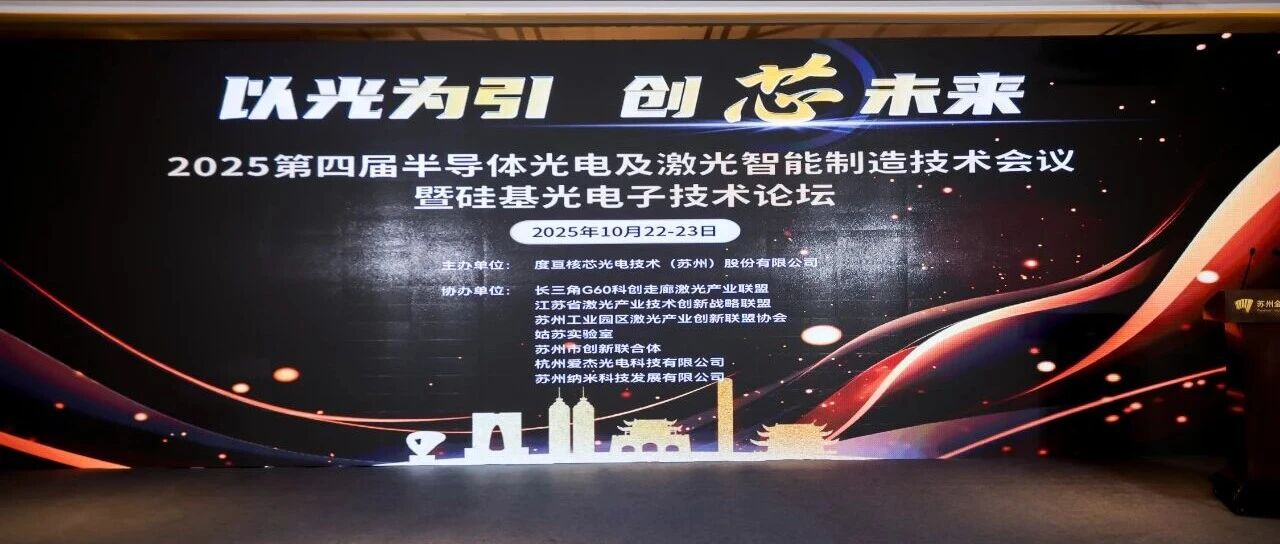 高性能激光芯片、氮化镓基激光器，这场会把这些“高精尖”说透