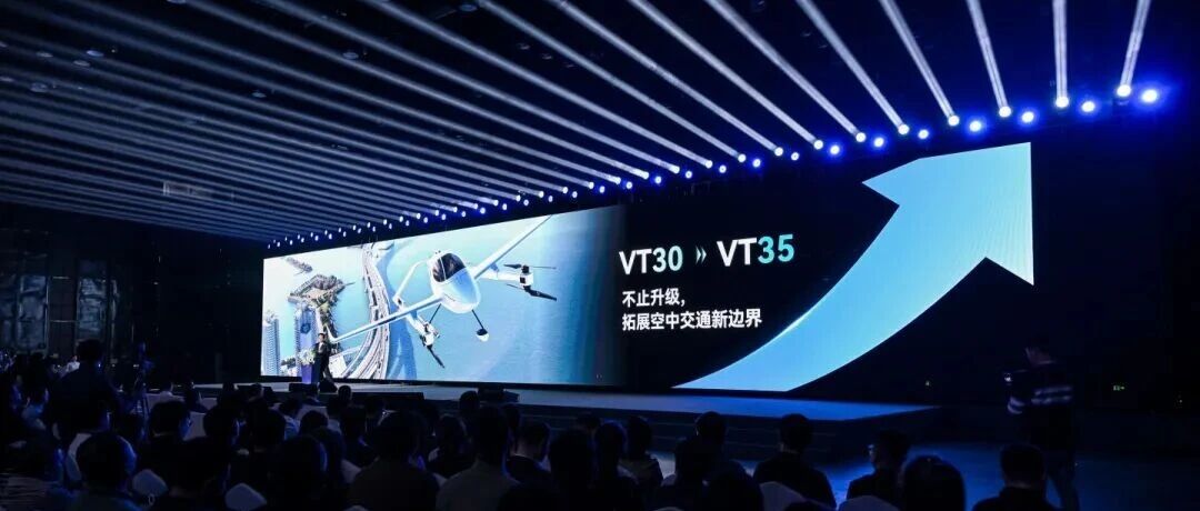 亿航新一代长航程无人驾驶载人航空器VT35全球首发