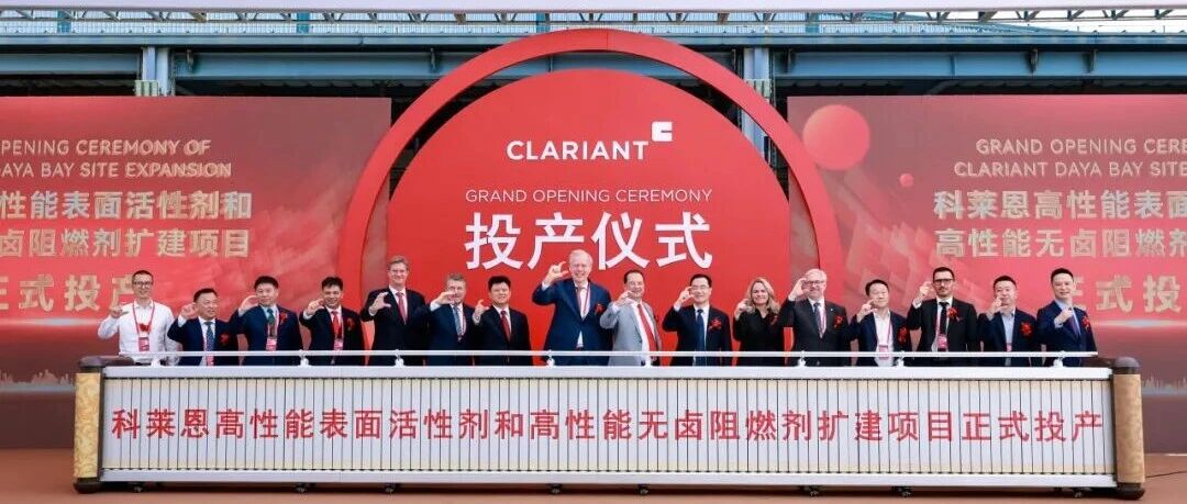 科莱恩:“重仓”中国及高性能无卤阻燃剂,抢占未来市场