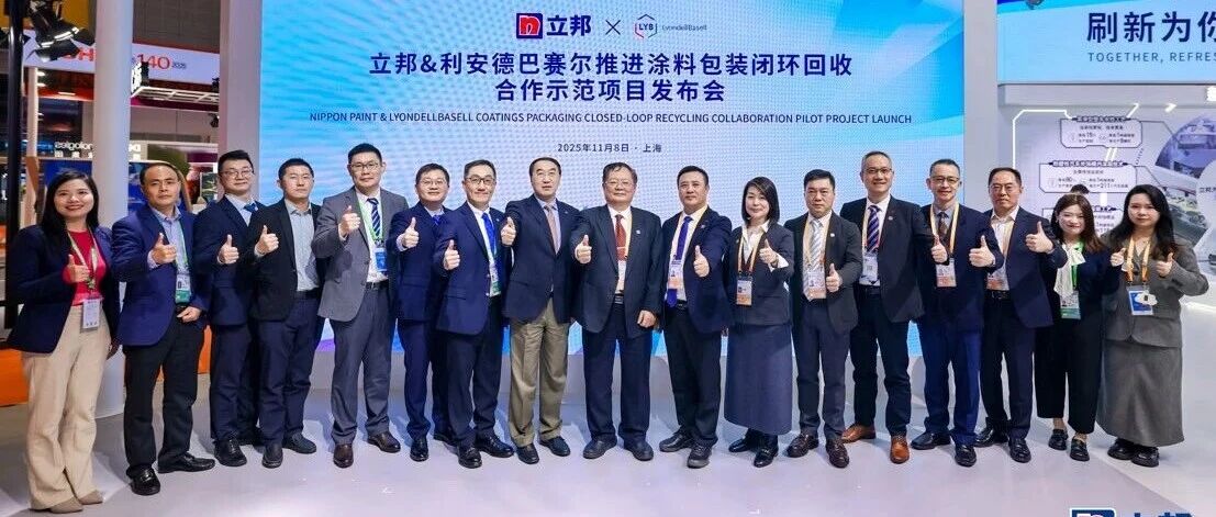 LYB与立邦中国携手推动涂料包装桶的循环再生