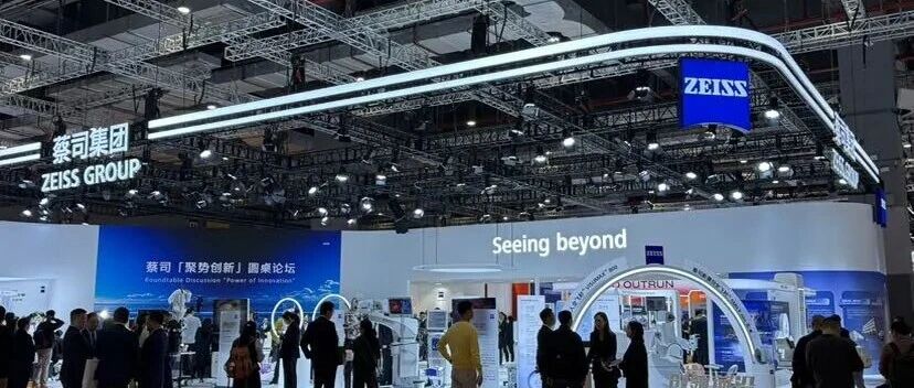 蔡司计划在浦东设立总部园区!浦东跨国企业以硬核科技秀出创新实力