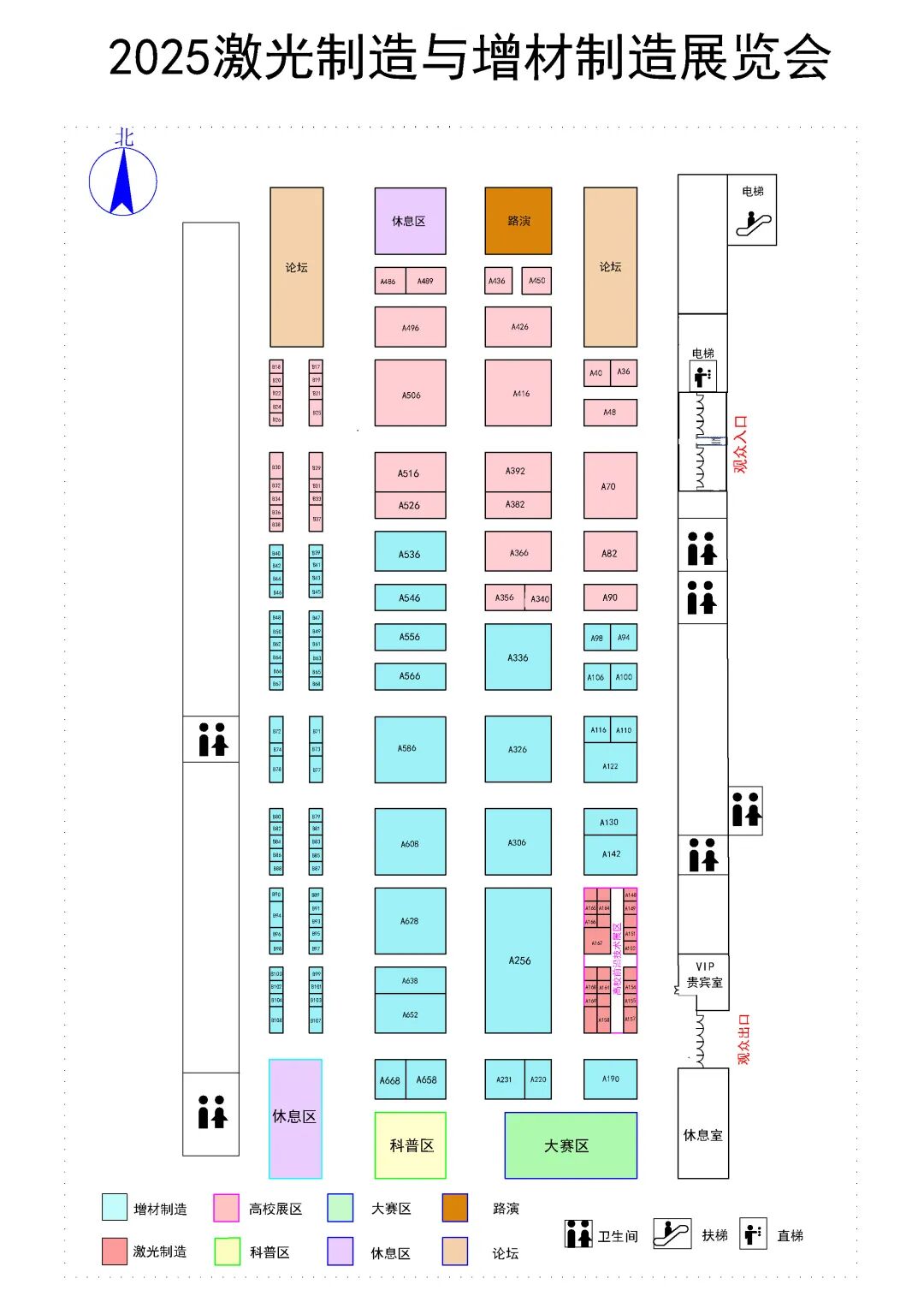 2025激光制造与增材制造展