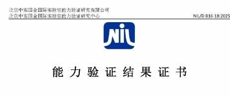 镇江泛华检测科技有限公司通过国家级能力验证|锤炼检测硬实力
